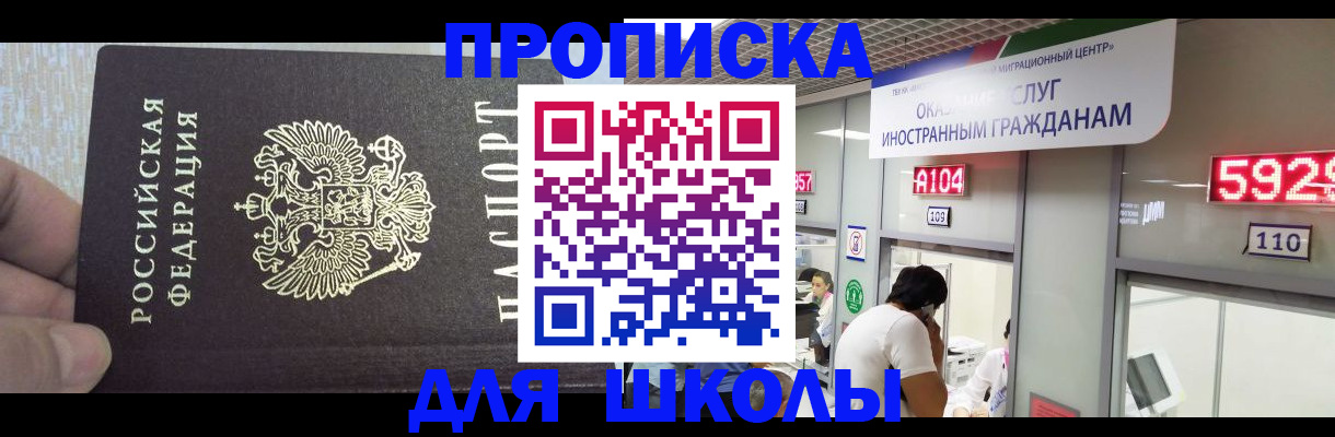 прописка регистрация в Шелехове