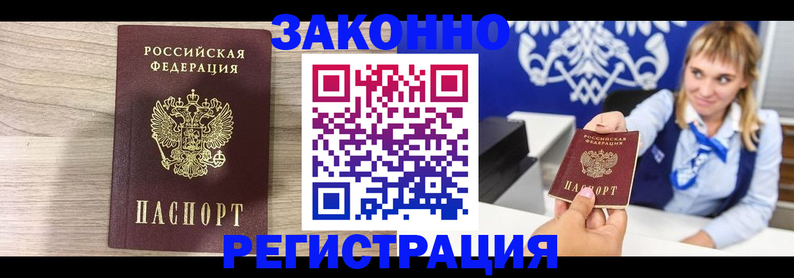 временная прописка в Шелехове