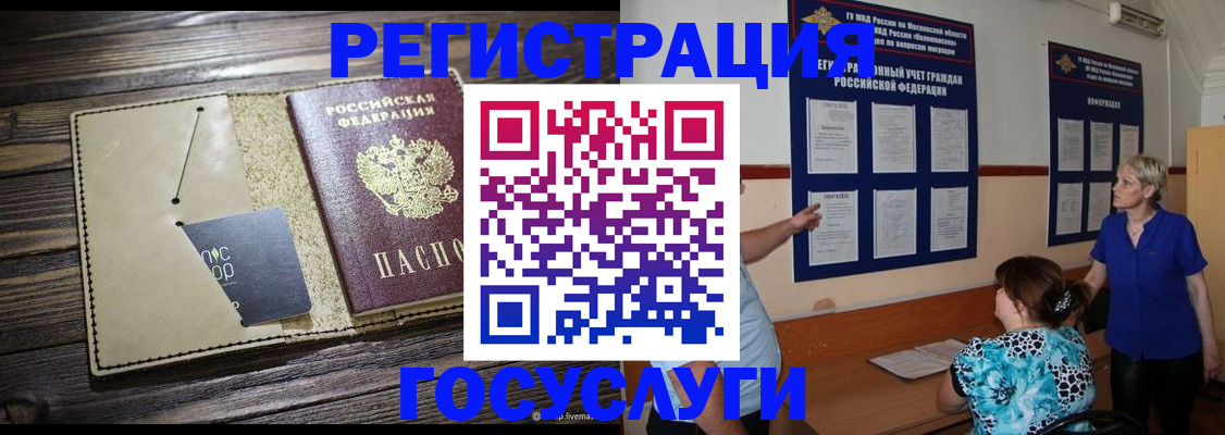 временная регистрация в квартире в Шелехове