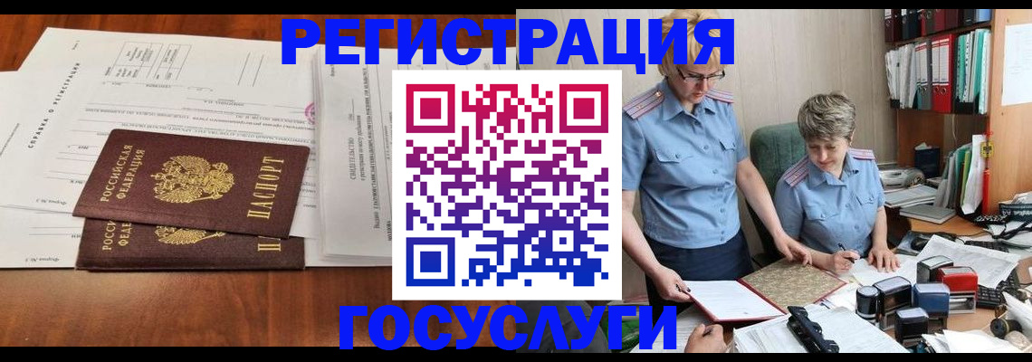 прописка штамп в Шелехове